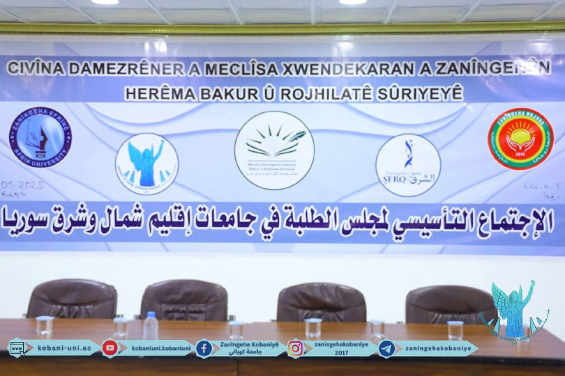 The Founding Meeting of the Student Council of Universities in North and East Syria Held at Al-Sharq University